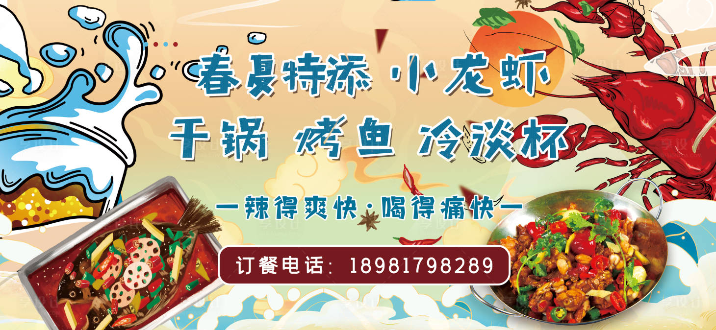 源文件下載【享設(shè)計(jì)】搜索編號(hào)：56820008710473644【國(guó)潮創(chuàng)意手繪啤酒小龍蝦餐飲展板】