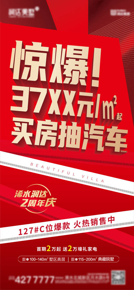 源文件下载【地产买房抽车大字报海报】编号：20220302161028875