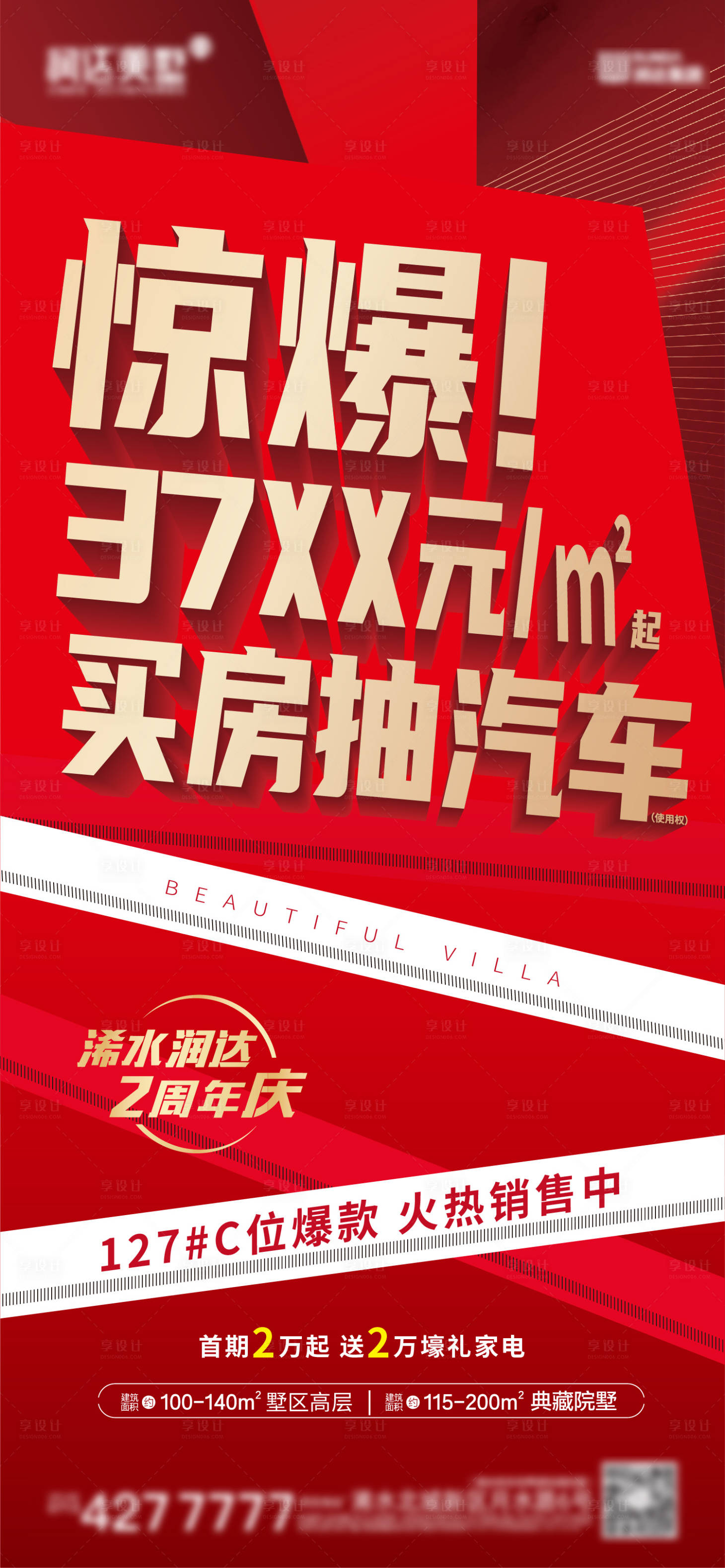 源文件下载【地产买房抽车大字报海报】编号：96160008688603853