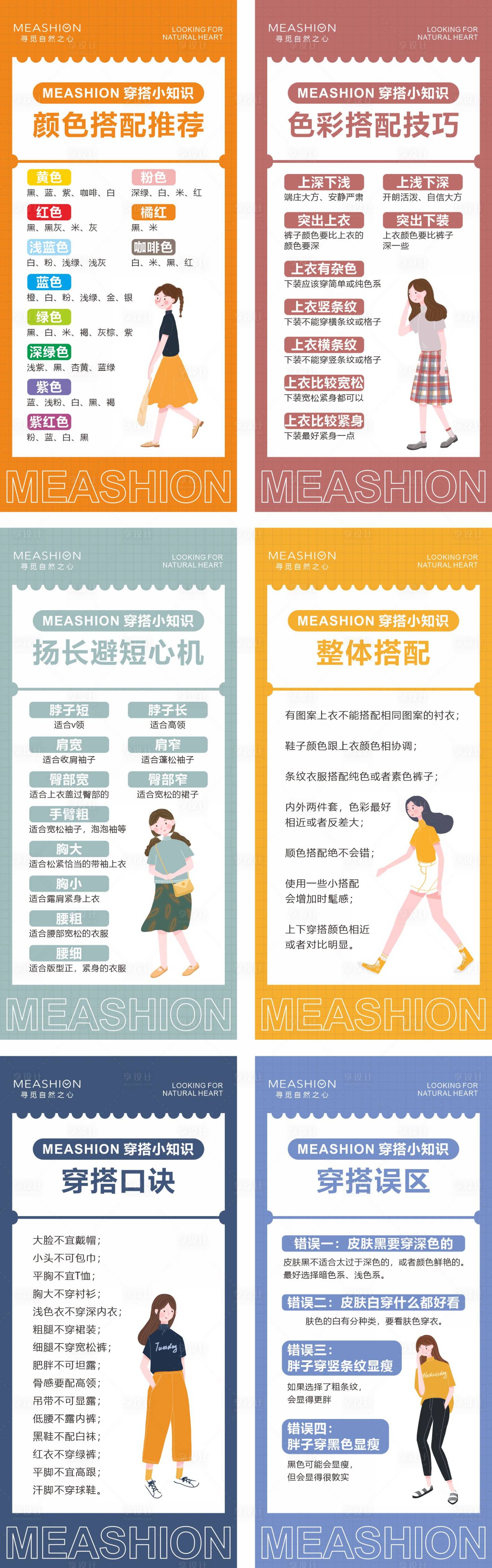 源文件下载【穿搭小知识】编号：38690009230846454