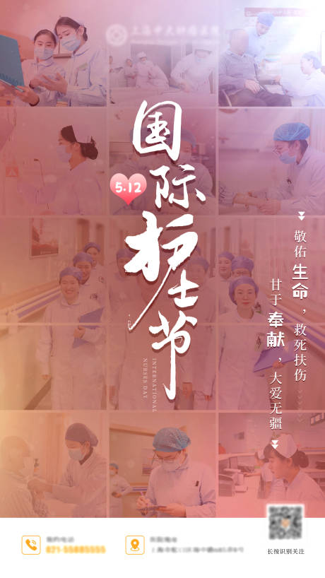源文件下载【享设计】搜索编号：37100008821098493【国际护士节海报】