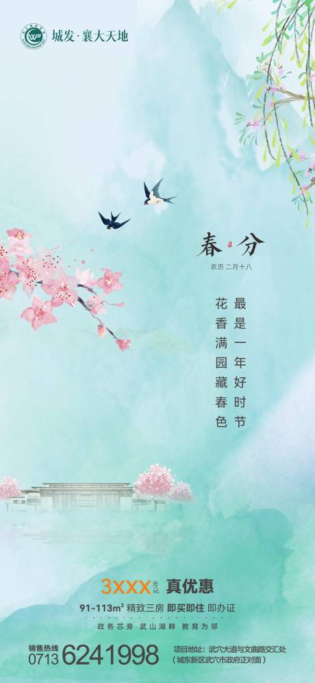 源文件下载【地产传统节气春分】编号：46760008938622442
