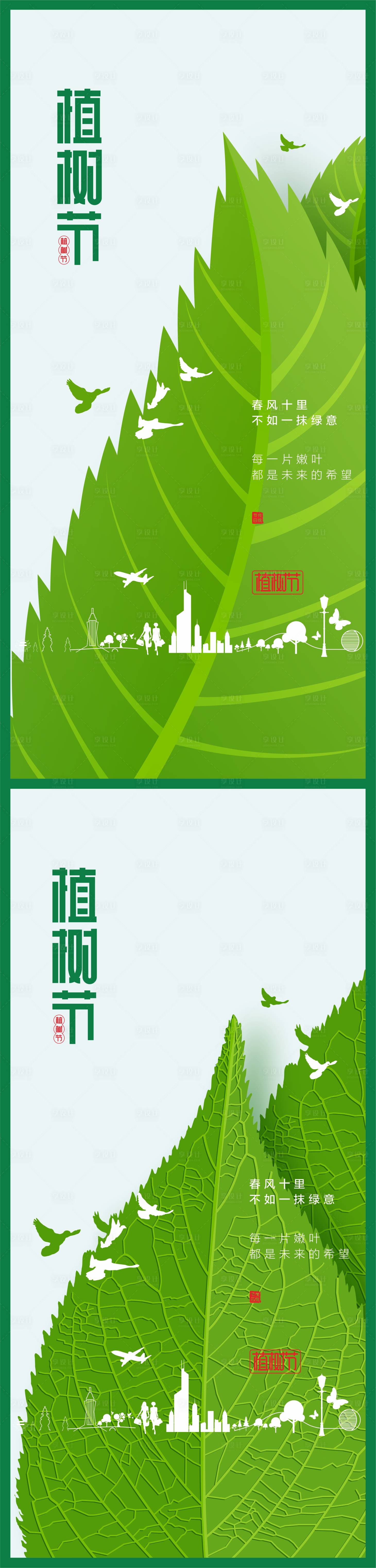 源文件下載【享設(shè)計(jì)】搜索編號(hào)：47440008740275754【植樹(shù)節(jié)海報(bào)】
