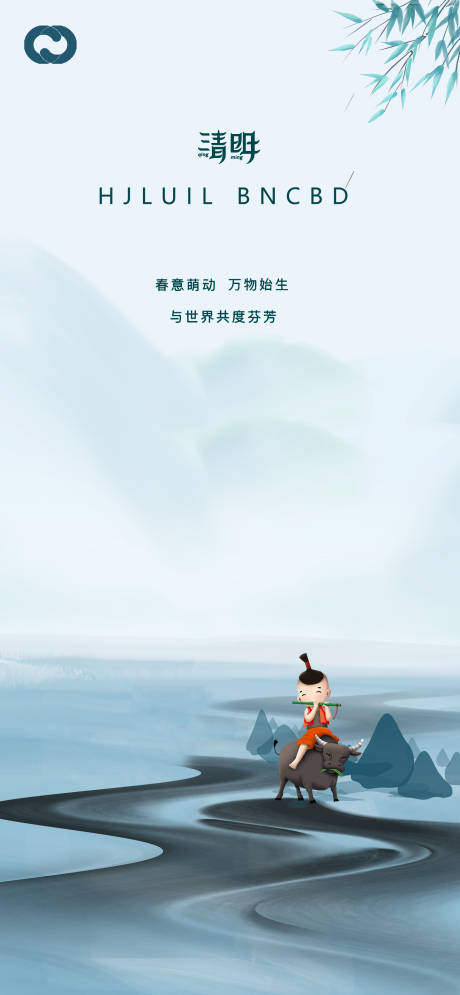 源文件下载【清明节单图】编号：60320009054887589