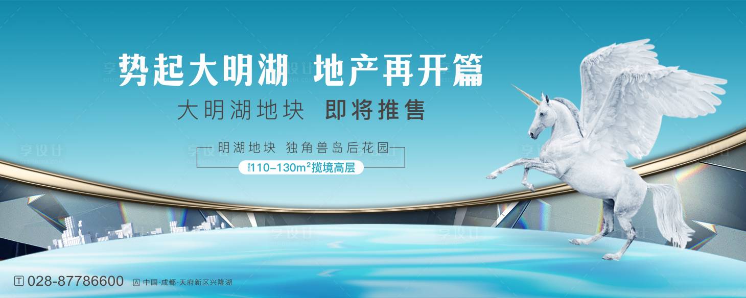 源文件下载【享设计】搜索编号：95790008679314832【房地产广告展板】