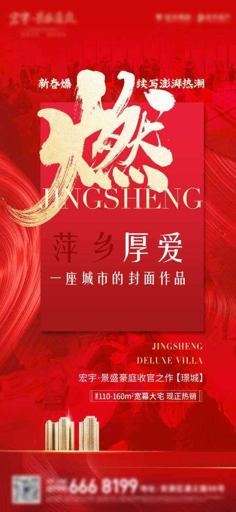 源文件下载【地产热销红稿】编号：49800008875835724