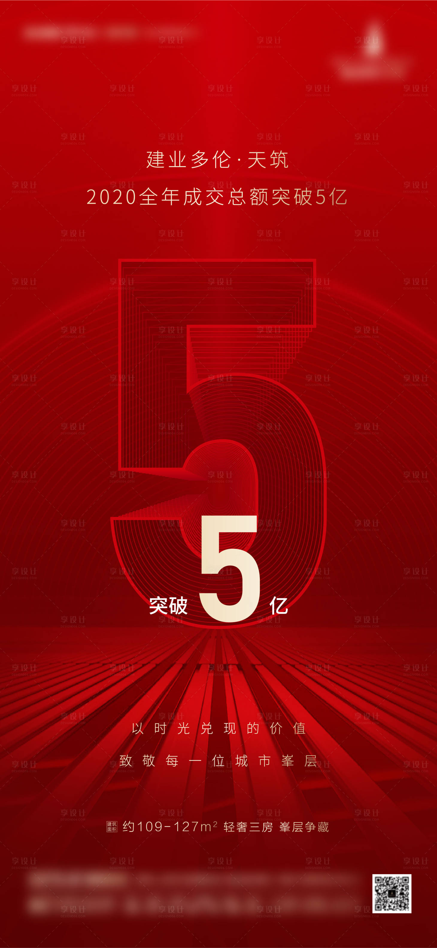 源文件下载【红金刷屏海报】编号：32900008718719122