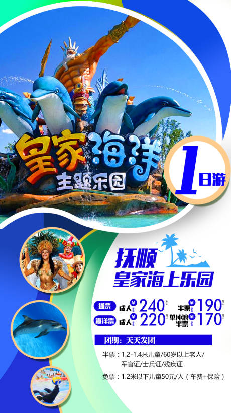 源文件下载【抚顺旅游海报】编号：24210009011822473