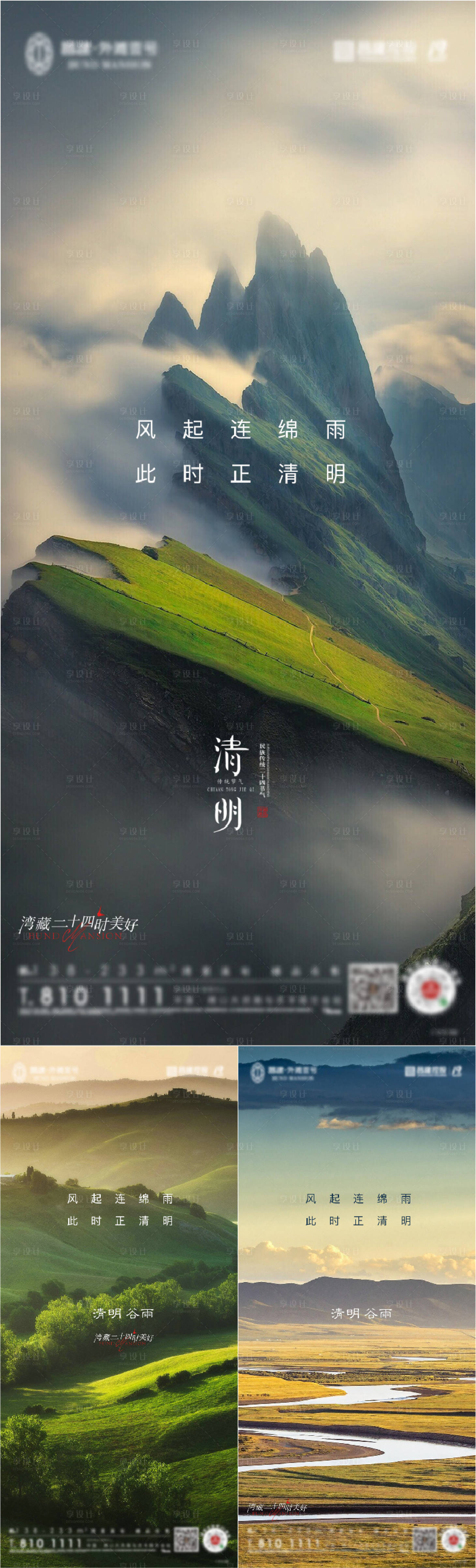 源文件下载【享设计】搜索编号：52330009180335622【谷雨雨水立夏芒种清明小暑大暑夏至海报】