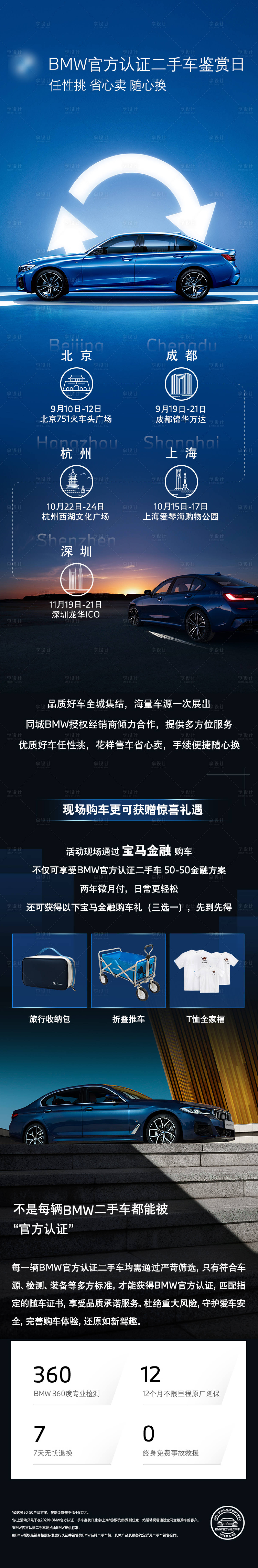源文件下载【BMW官方二手车鉴赏日长图】编号：73020008835469337