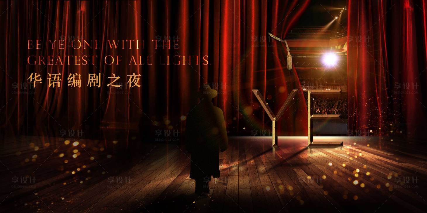 源文件下载【享设计】搜索编号：99240009200356494【舞台剧背景板】