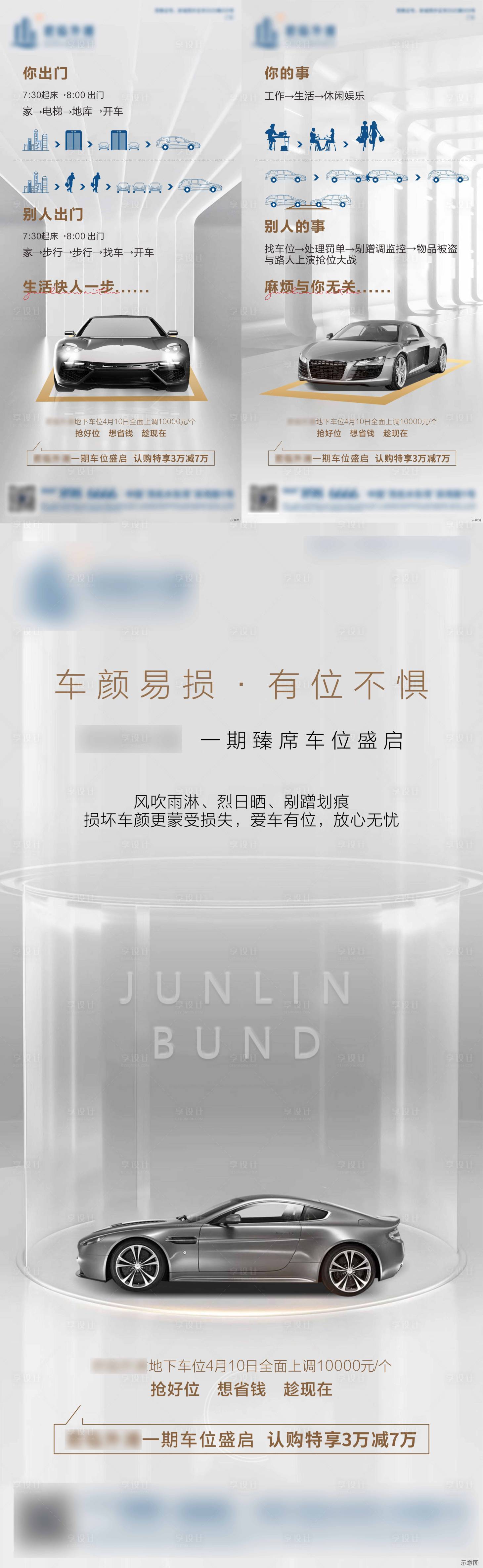 源文件下载【车位价值点系列海报】编号：60820009197689738