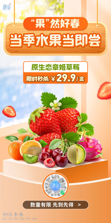 源文件下载【电商水果生鲜海报】编号：41010009023951702