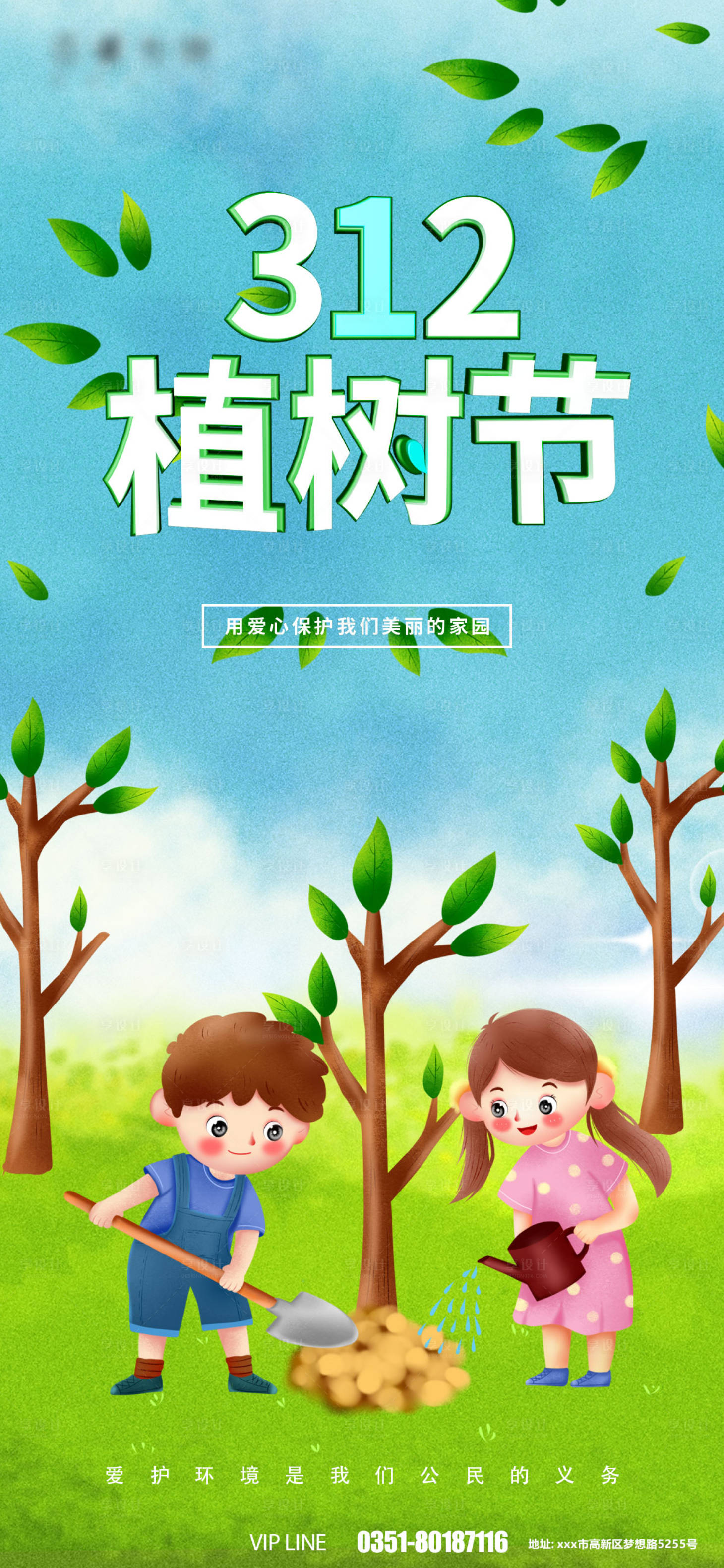 源文件下載【享設(shè)計(jì)】搜索編號：60260008789456587【植樹節(jié)插畫簡約海報(bào)】