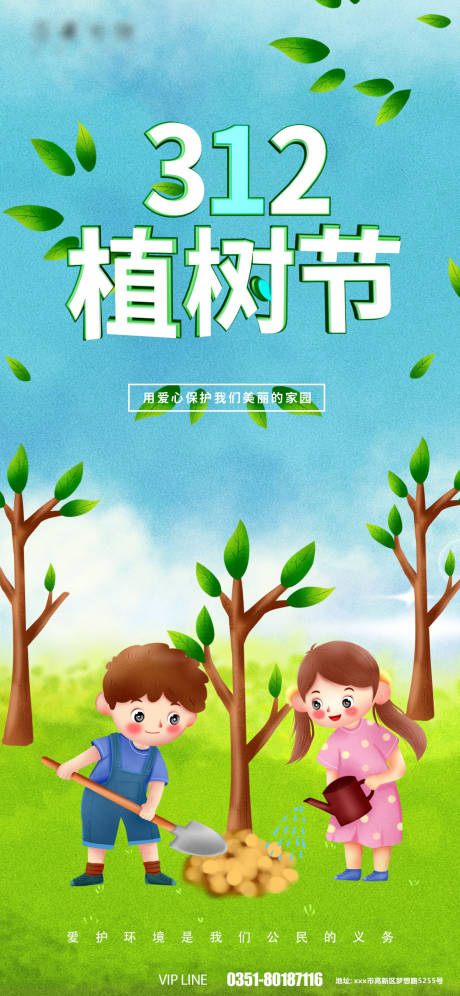植树节插画简约海报-源文件【享设计】