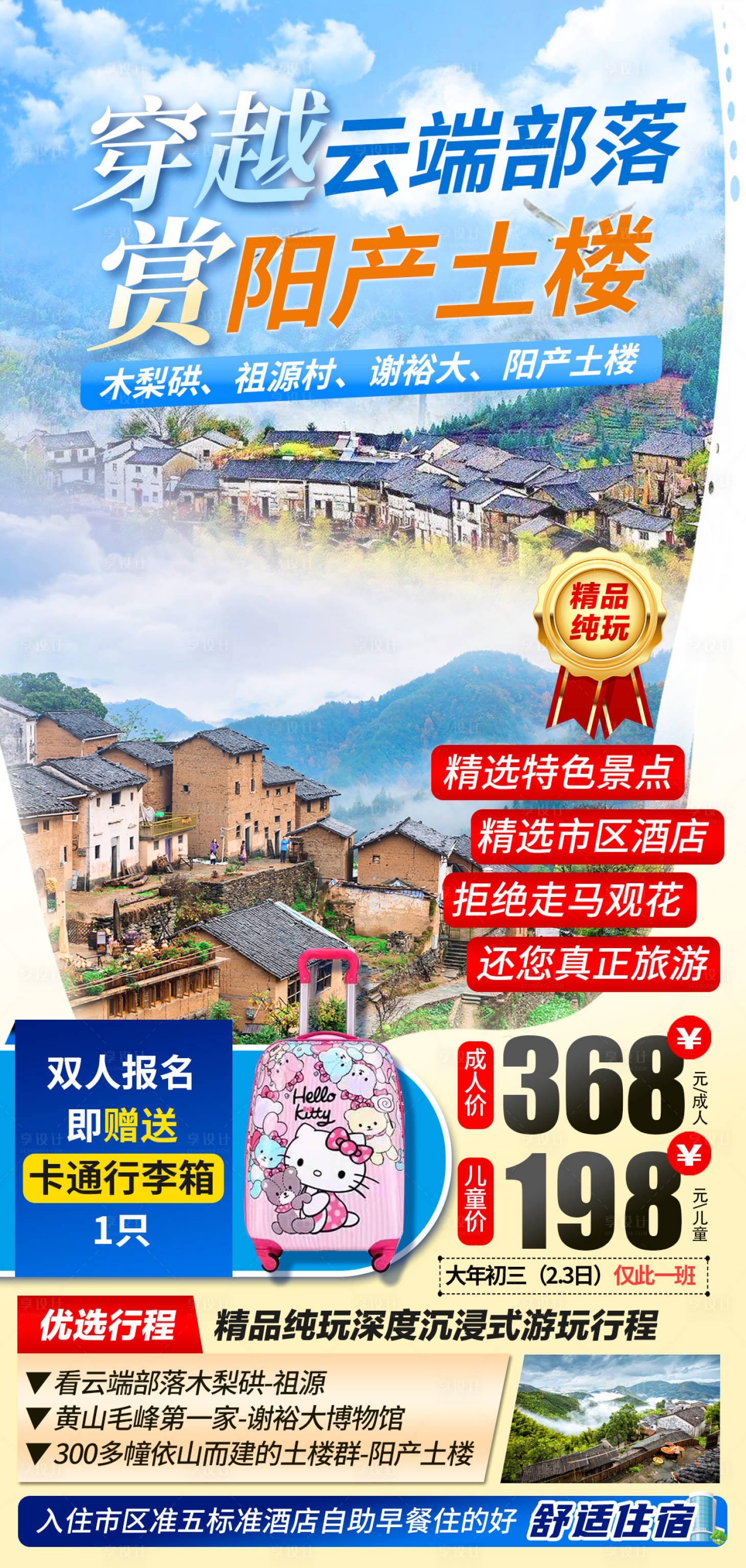 源文件下载【享设计】搜索编号：62870009079421395【穿越云端部落】