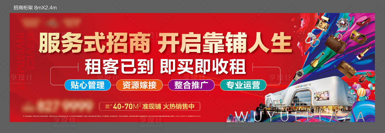 源文件下載【享設計】搜索編號：44560008903689441【地產服務式招商桁架海報】