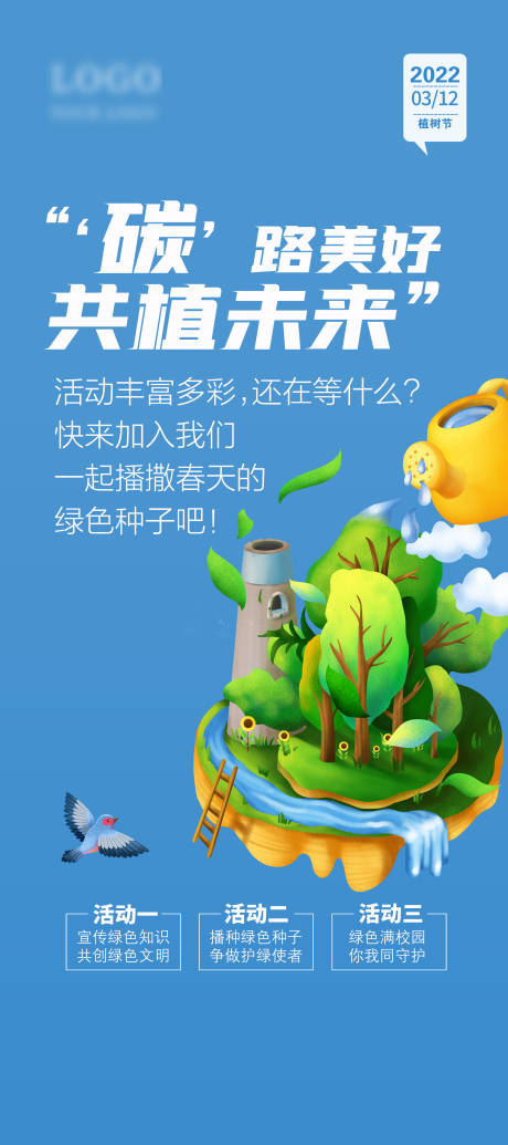 源文件下载【植树节展架】编号：20780008860353914