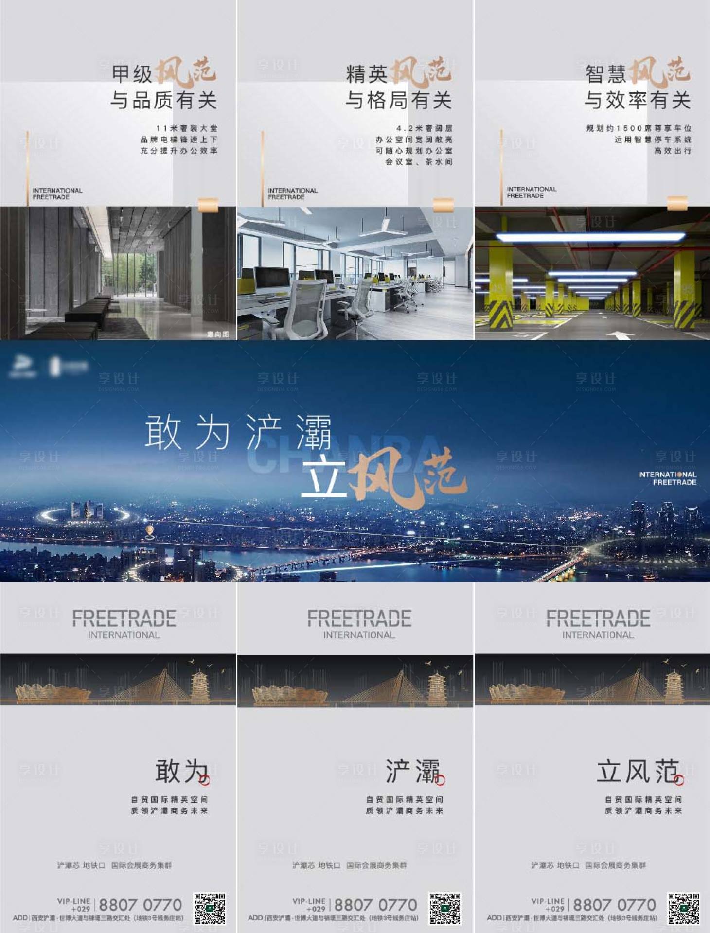 源文件下载【地产写字楼三宫格海报】编号：90940009047014226