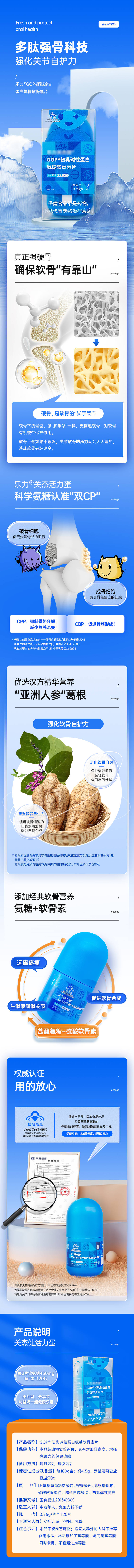 源文件下载【享设计】搜索编号：39750008810323373【保健品氨糖软骨素片详情页】