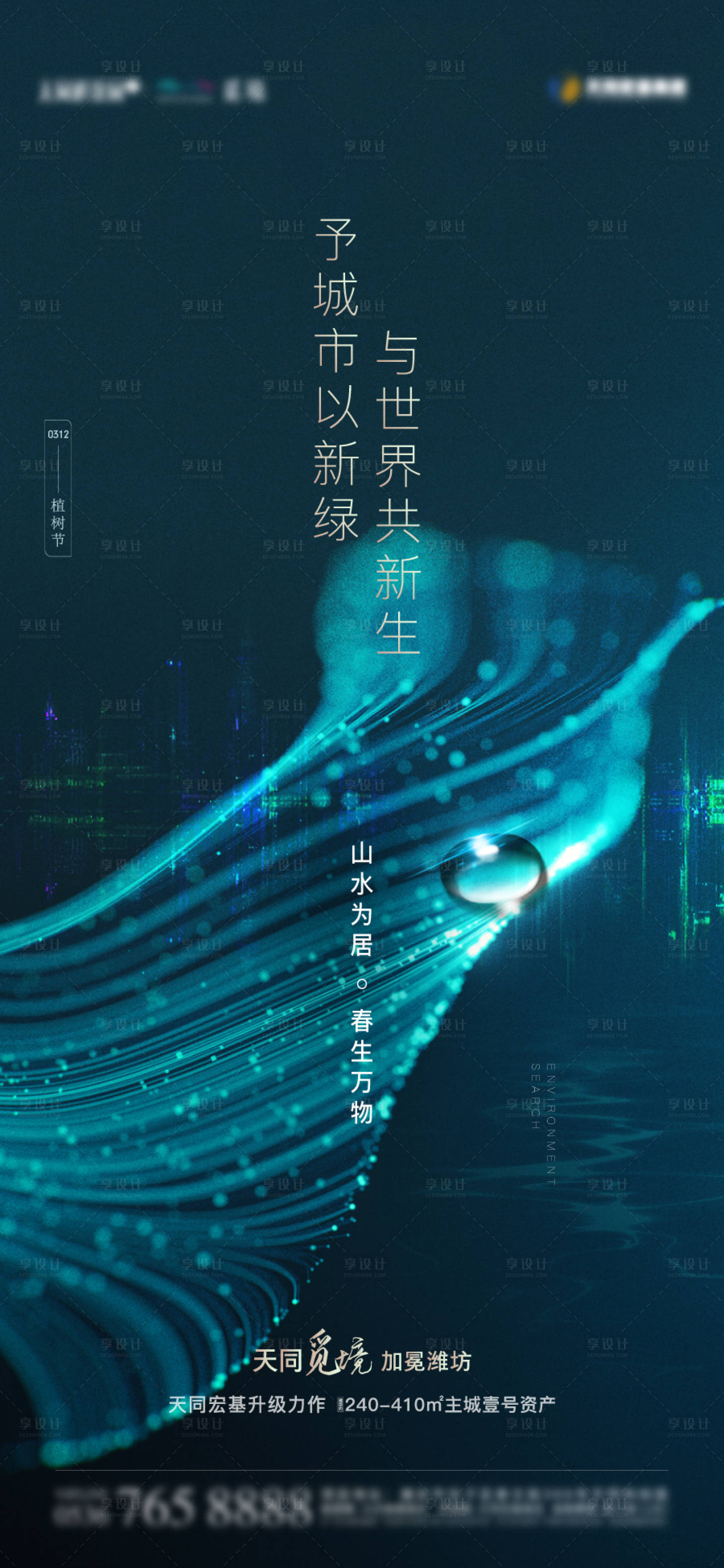 源文件下载【房地产植树节科技感刷屏】编号：15390009112217222