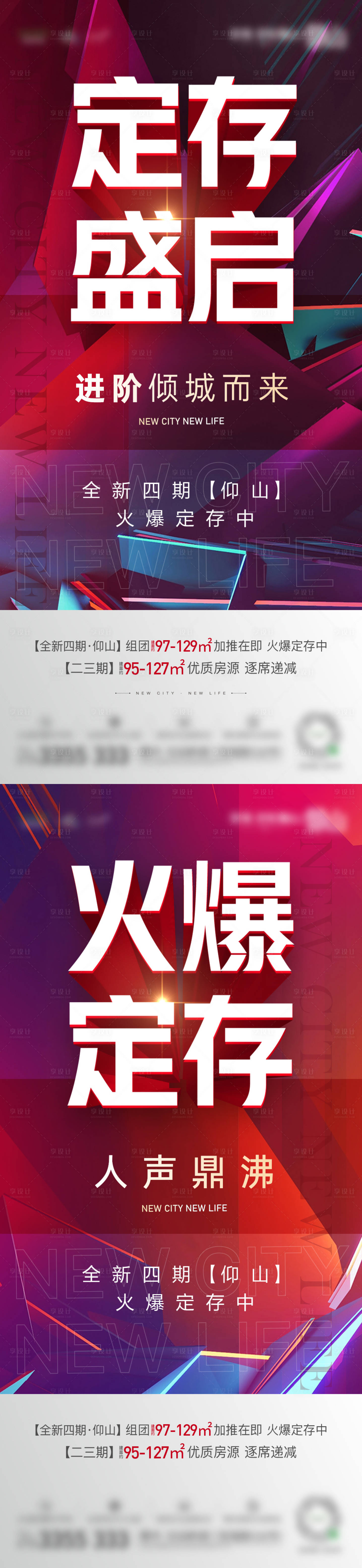 源文件下载【热销定存海报】编号：94080009013316735