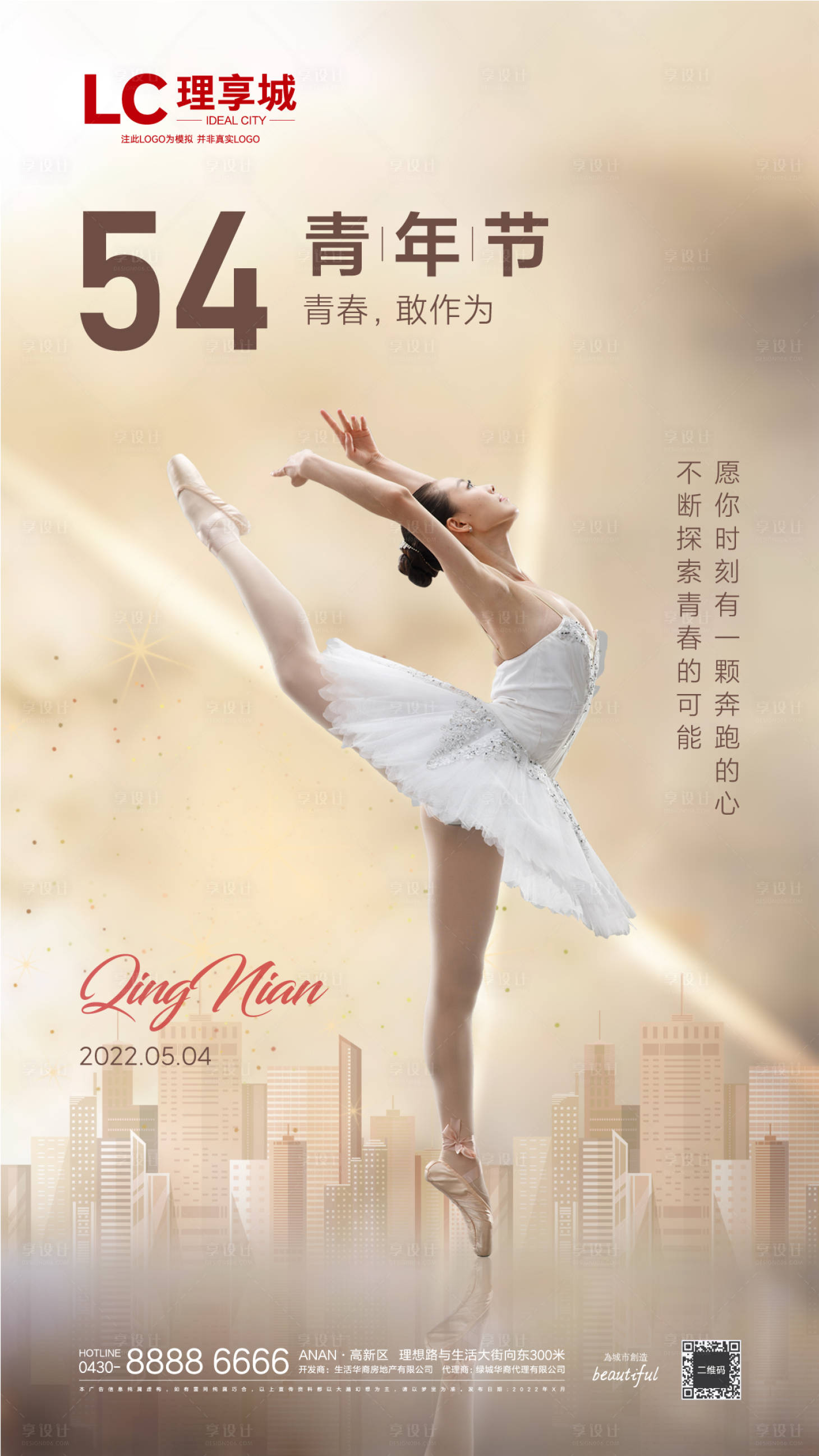 源文件下载【享设计】搜索编号：49490008722696178【54青年节海报】