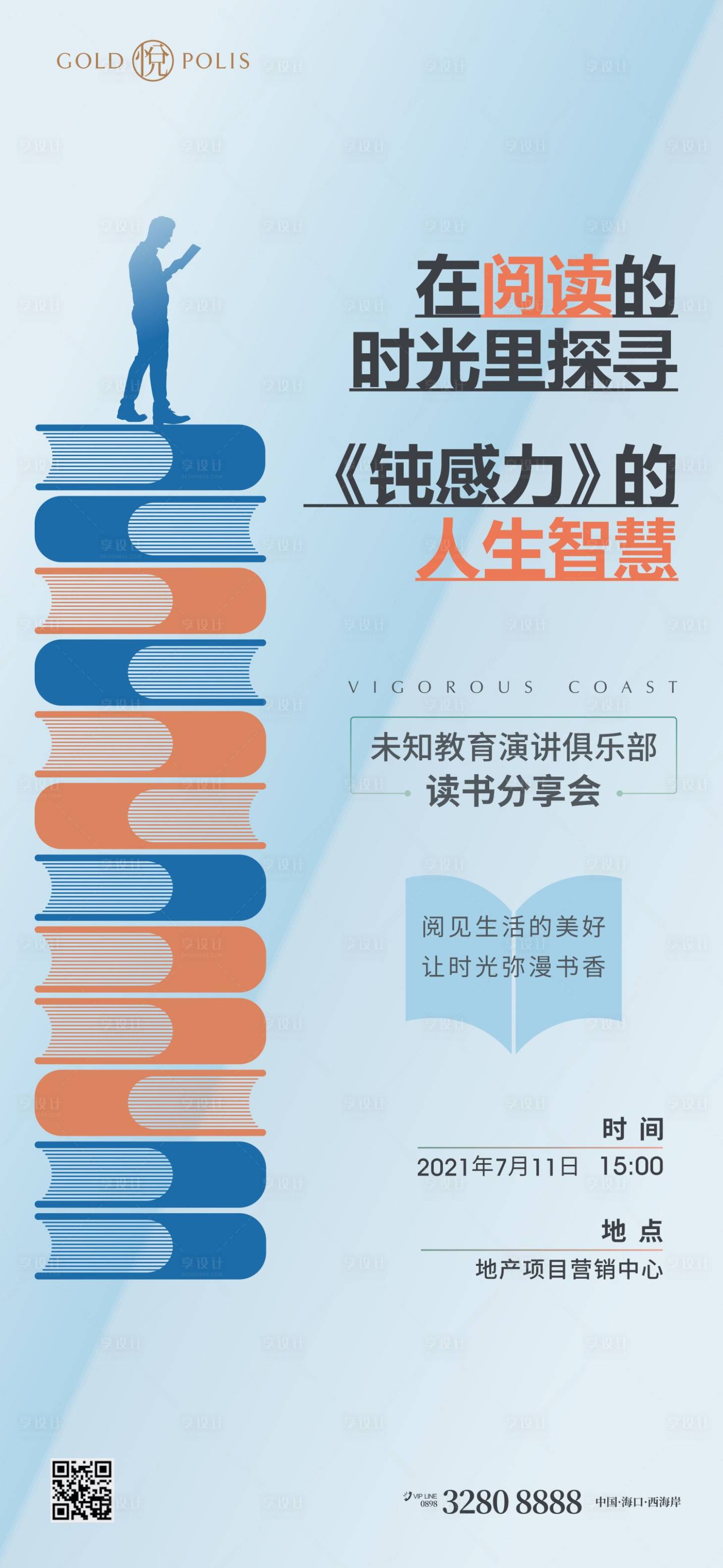 源文件下載【讀書分享會海報】編號：72550008918048517