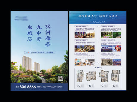 源文件下载【地产新品美宅DM宣传单】编号：42770009087252295