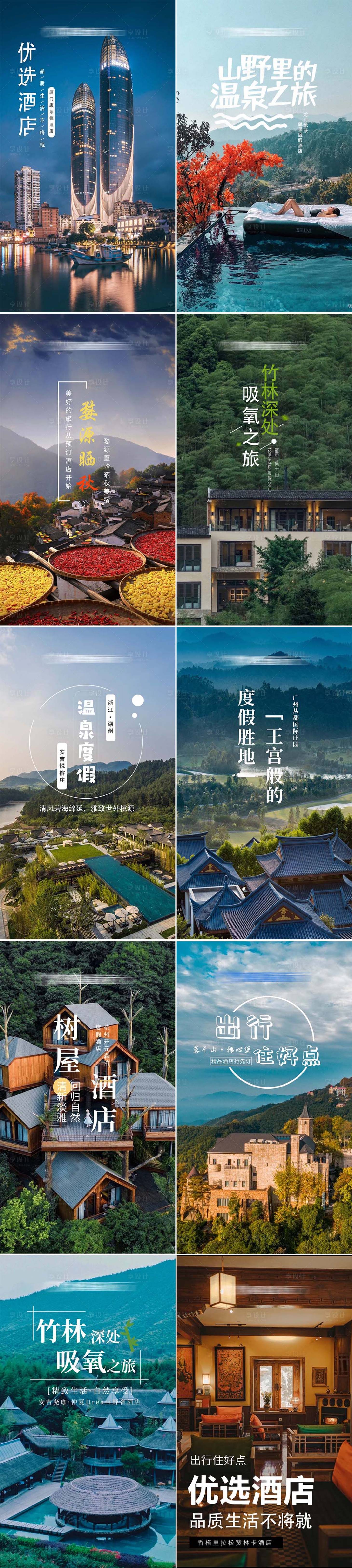 源文件下载【旅游酒店推广风景海报】编号：20220324142339736