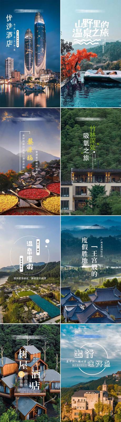 编号：20220324142339736【享设计】源文件下载-旅游酒店推广风景海报