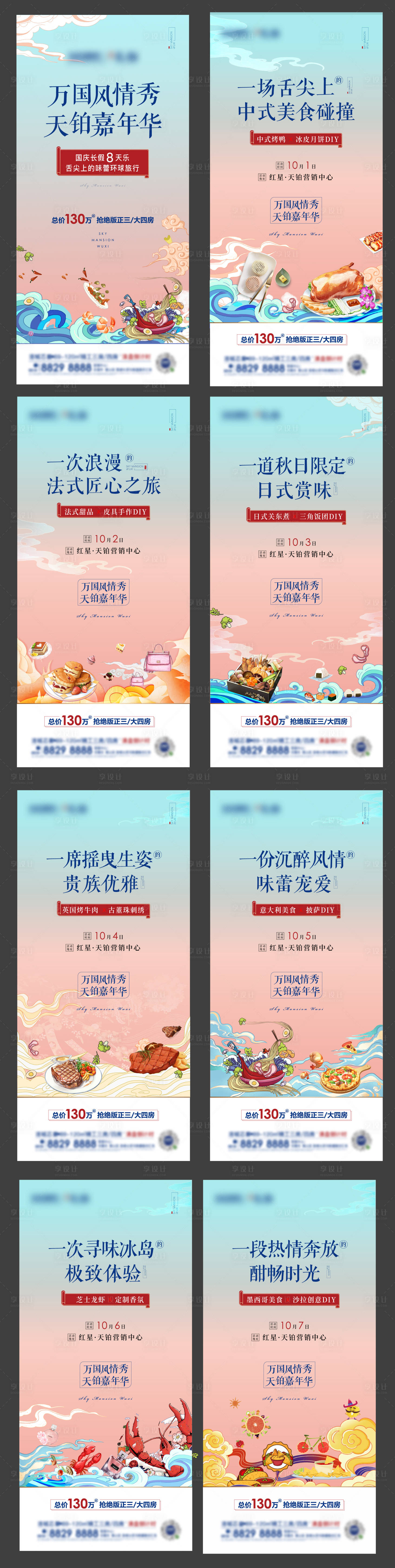 源文件下載【享設(shè)計(jì)】搜索編號(hào)：13330009049611794【美食節(jié)單圖】