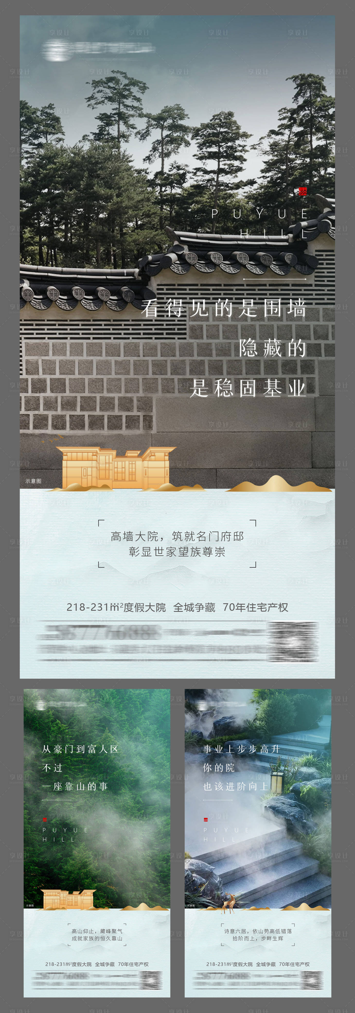 源文件下载【享设计】搜索编号：67370008756756084【地产别墅海报】