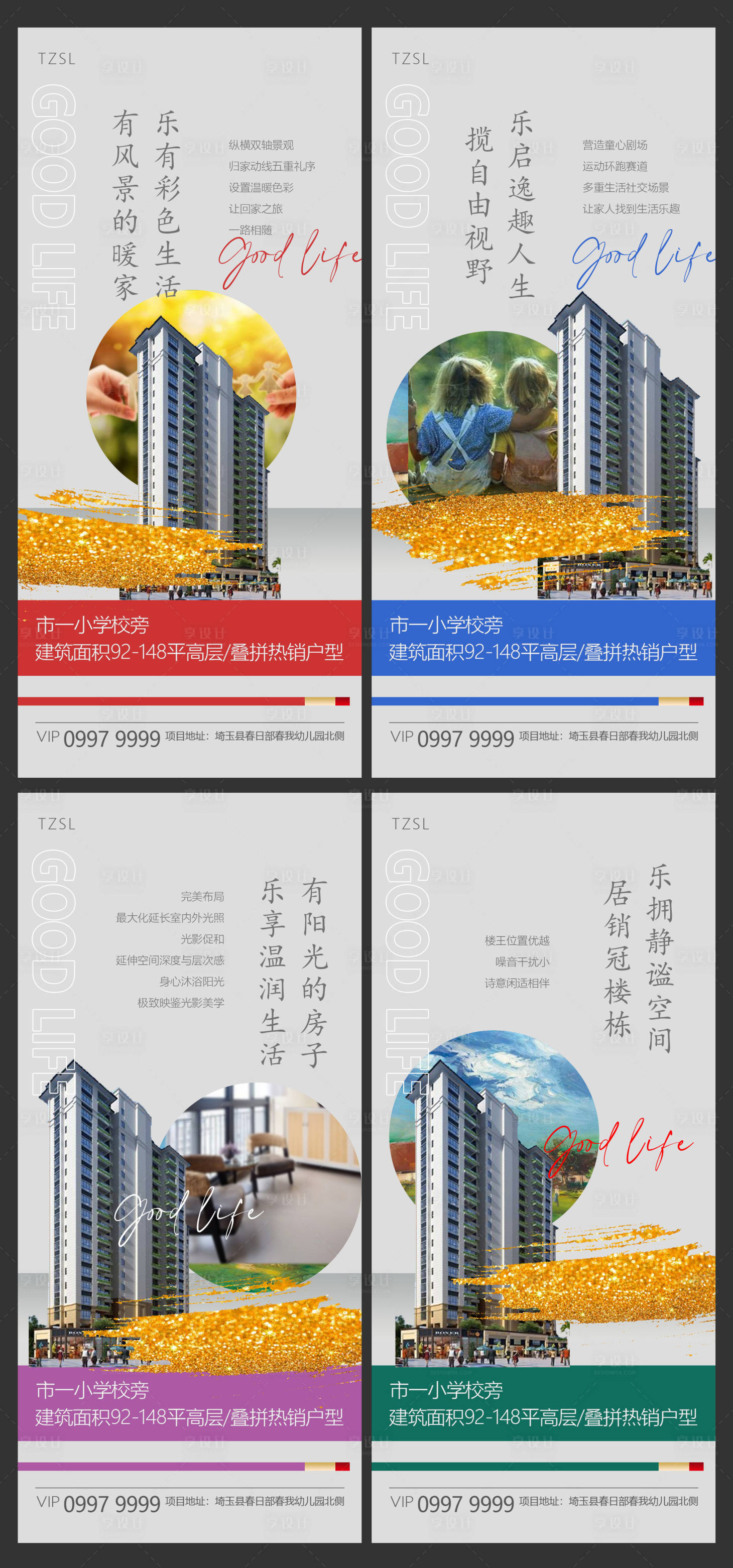 源文件下載【地產(chǎn)價值點配套系列海報】編號：27300008697285848