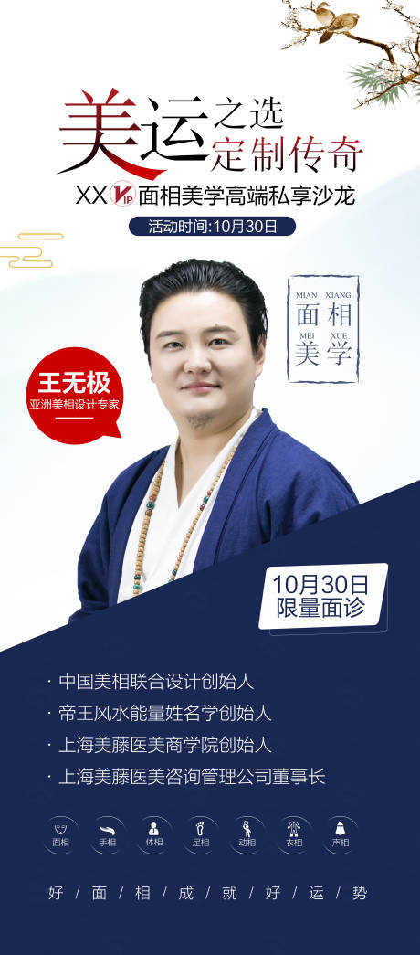 源文件下載【享設計】搜索編號：56010008982143195【醫美面相美學展架易拉寶】