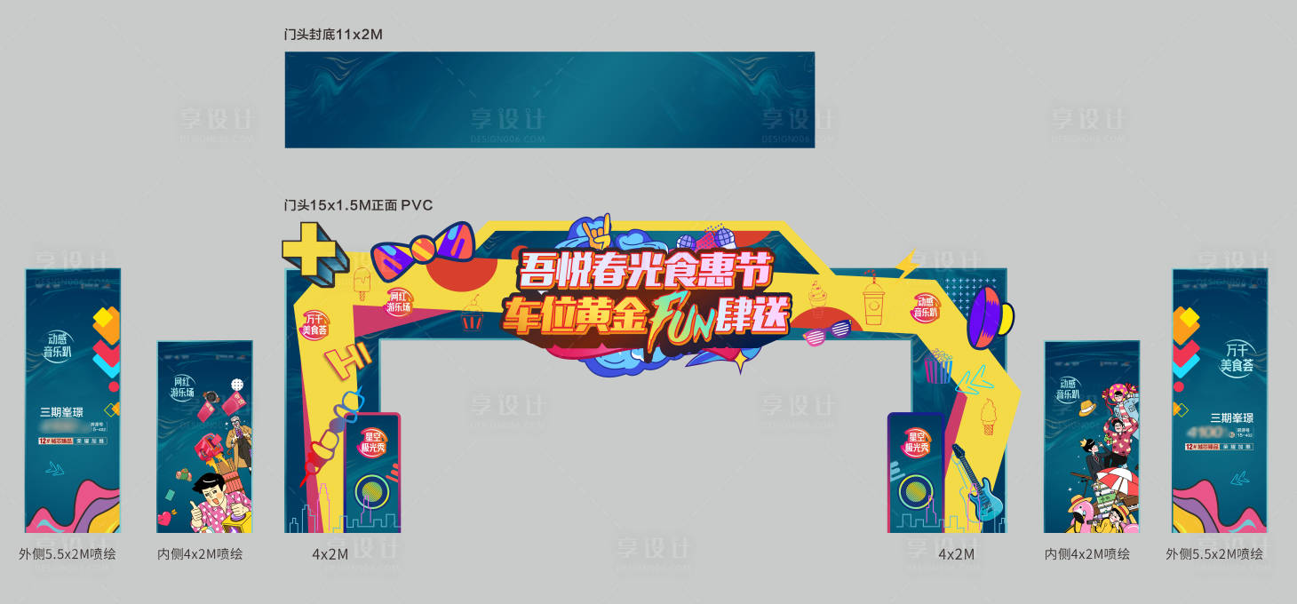 源文件下载【享设计】搜索编号：15280008749121870【潮玩美食门头海报设计】