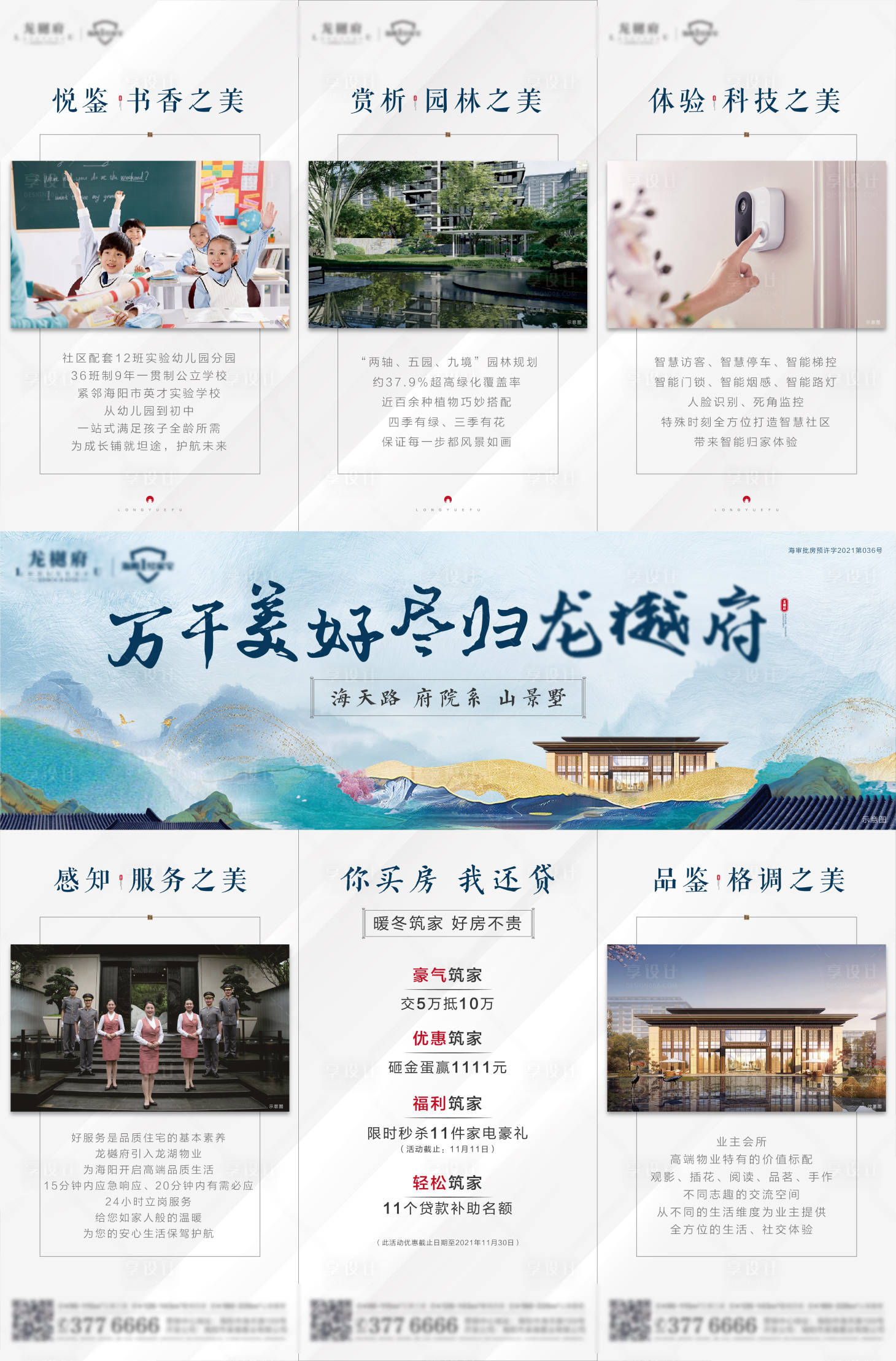 源文件下載【享設(shè)計】搜索編號：31800008797293493【房地產(chǎn)價值點新中式三宮格長圖海報】