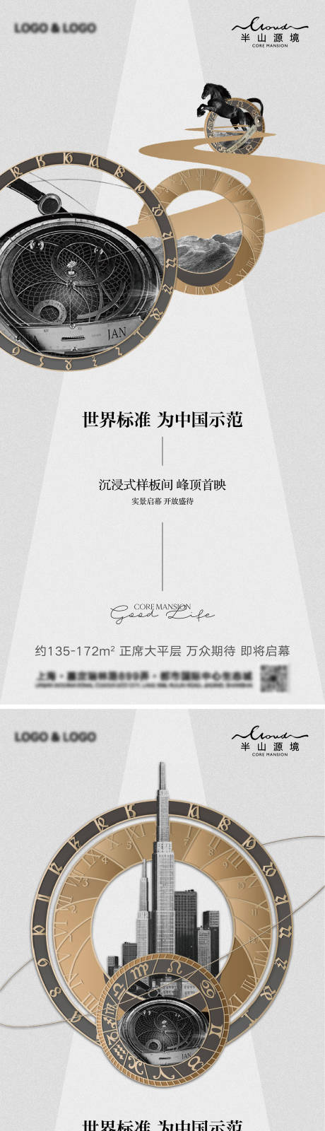源文件下载【享设计】搜索编号：22670008877393148【样板间开放海报】