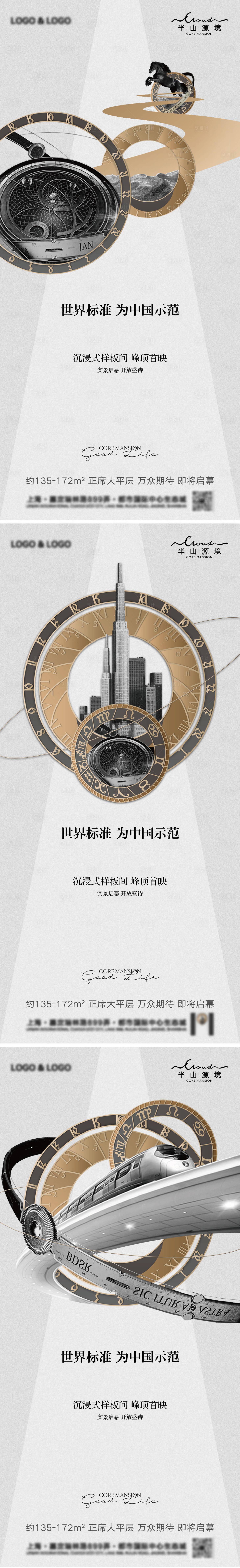 源文件下載【享設計】搜索編號：22670008877393148【樣板間開放海報】