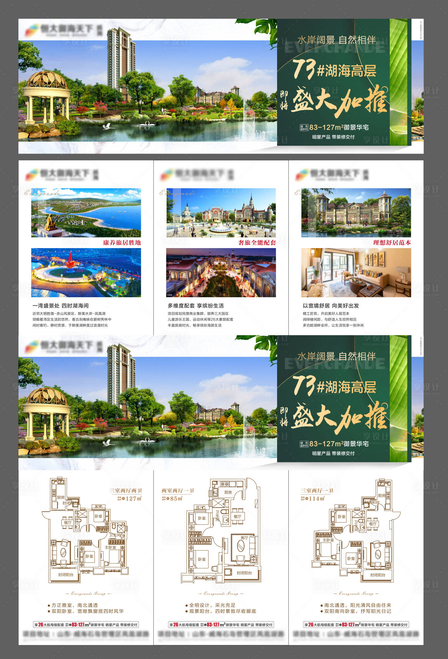 源文件下載【享設計】搜索編號：29380008854636881【地產三宮格海報】