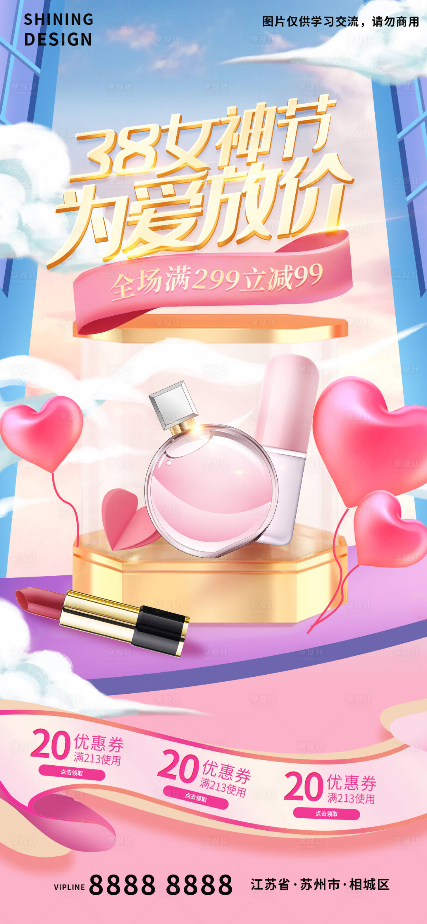 源文件下载【享设计】搜索编号：99340008657252686【为爱放价38女神妇女节电商促销海报】