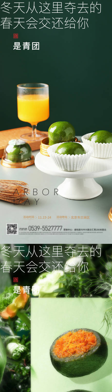 源文件下載【享設計】搜索編號：36270009218736017【質感品質微信是青團團圓】