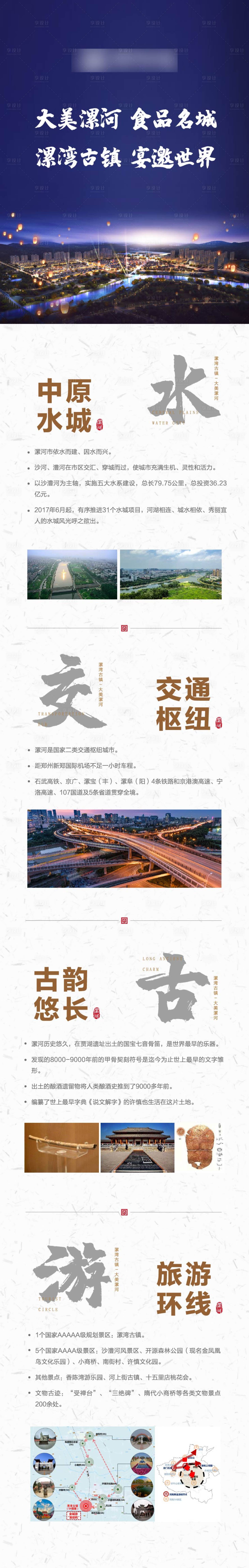 源文件下载【地产价值长图】编号：10770008952759209