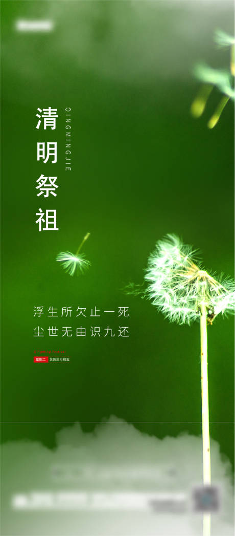 清明海报