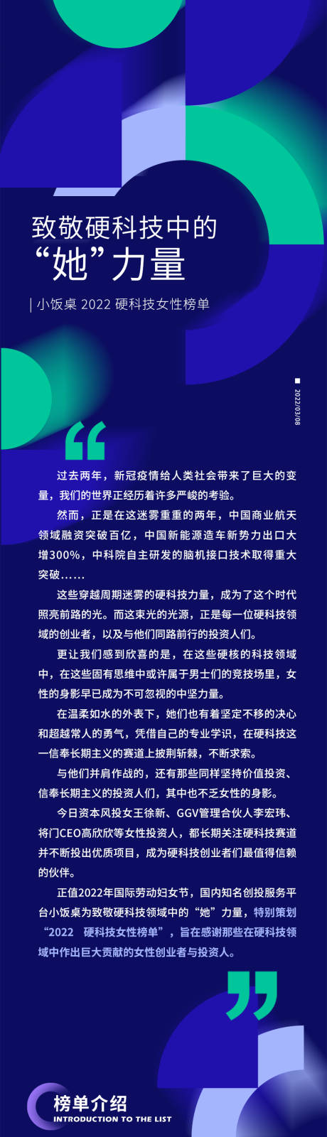 源文件下载【商业科技女性榜单】编号：20220322182311340