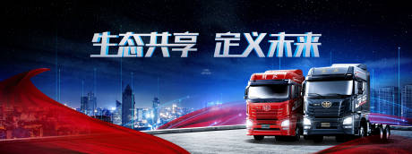 源文件下载【生态共享定义未来双车活动背景板】编号：43130009094332558