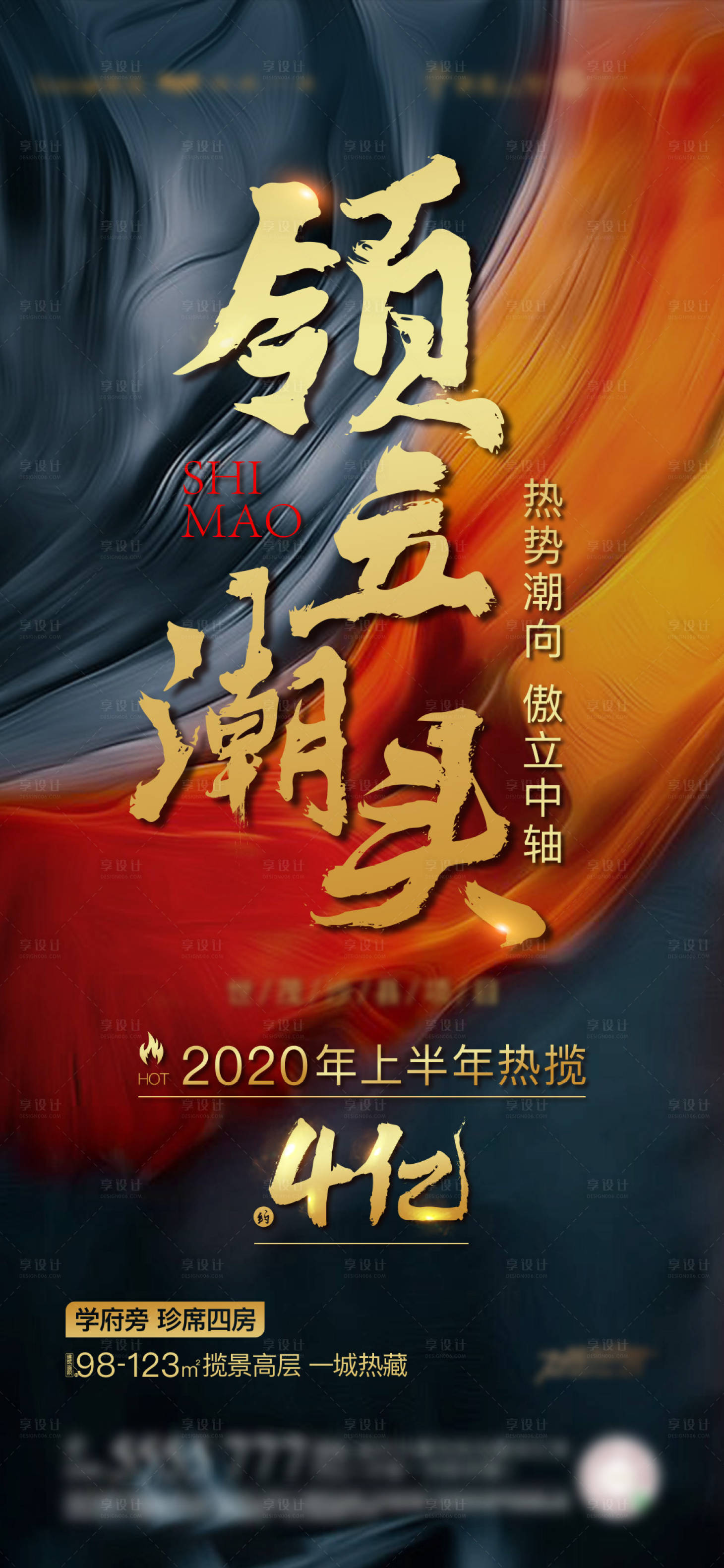 源文件下载【享设计】搜索编号：96900009100518365【地产热销破亿肌理海报】
