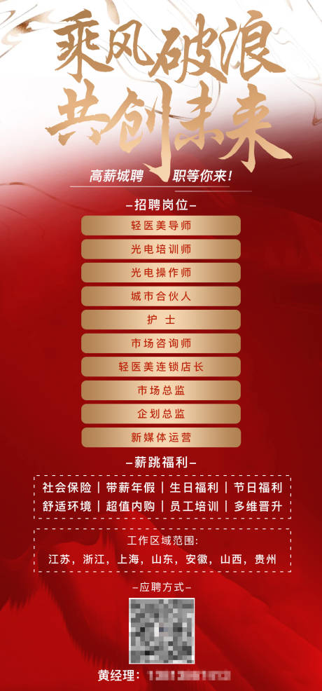源文件下载【地产招聘红金海报】编号：73550009197238268