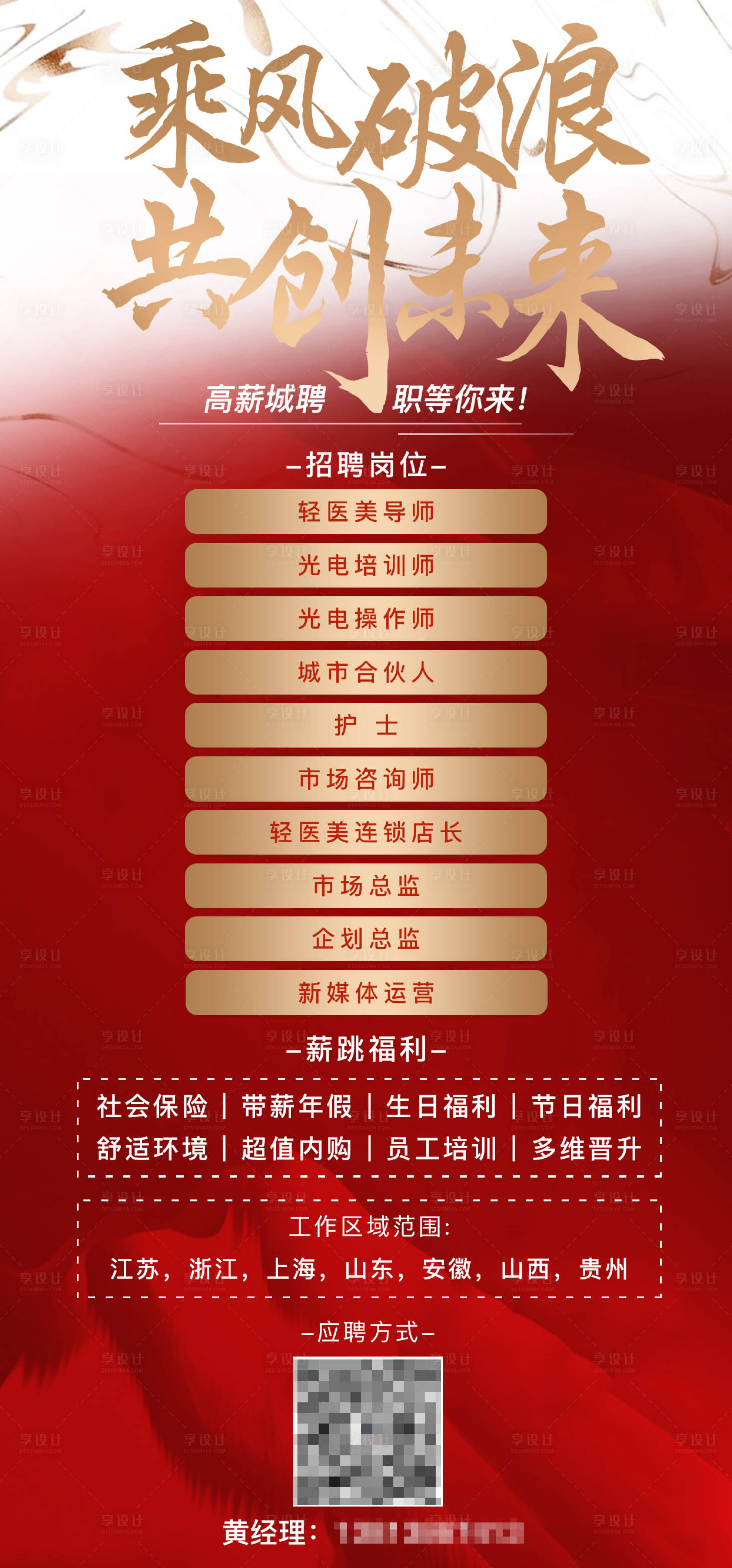 源文件下载【享设计】搜索编号：73550009197238268【地产招聘红金海报】
