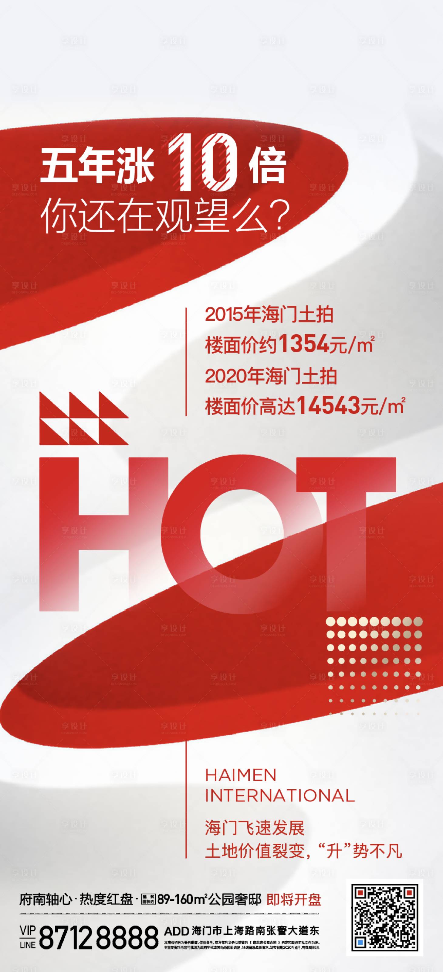 源文件下载【享设计】搜索编号：69850009208182396【热销海报】